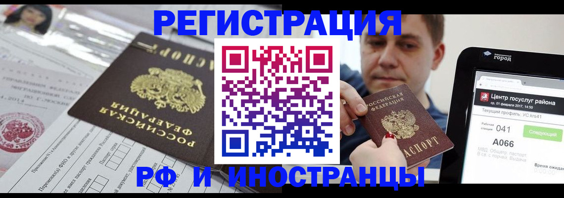 регистрация в Белово