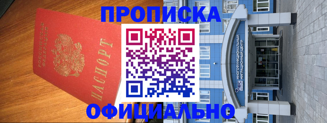 временная регистрация для школы в Белово