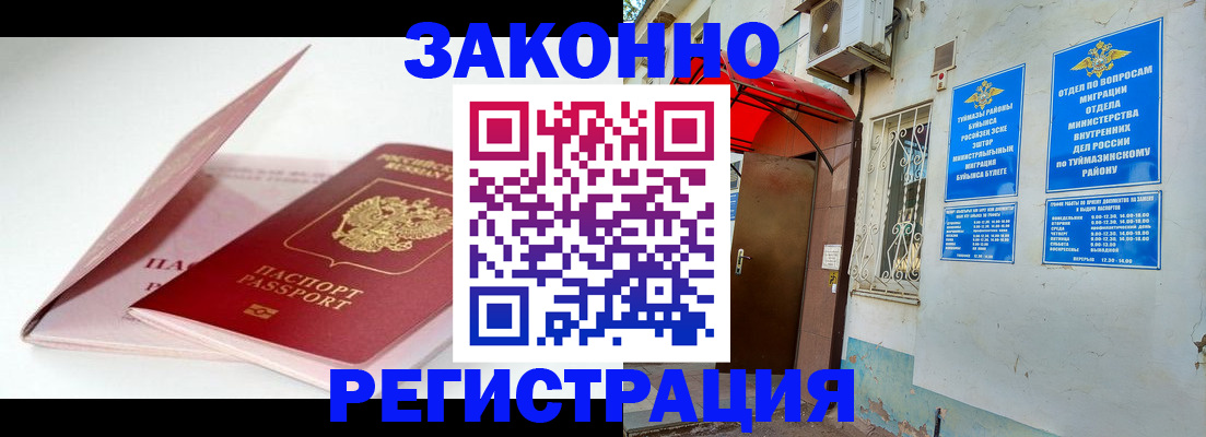 прописка гарантия в Белово